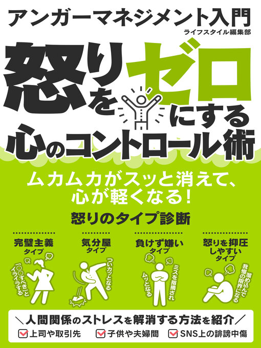 ビジネスマップ編集部作のアンガーマネジメント入門　怒りをゼロにする心のコントロール術の作品詳細 - 貸出可能